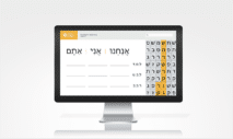 Modern Hebrew – Level 7